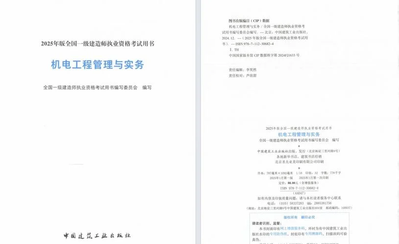 一建机电官方教材图片-一建机电教材图