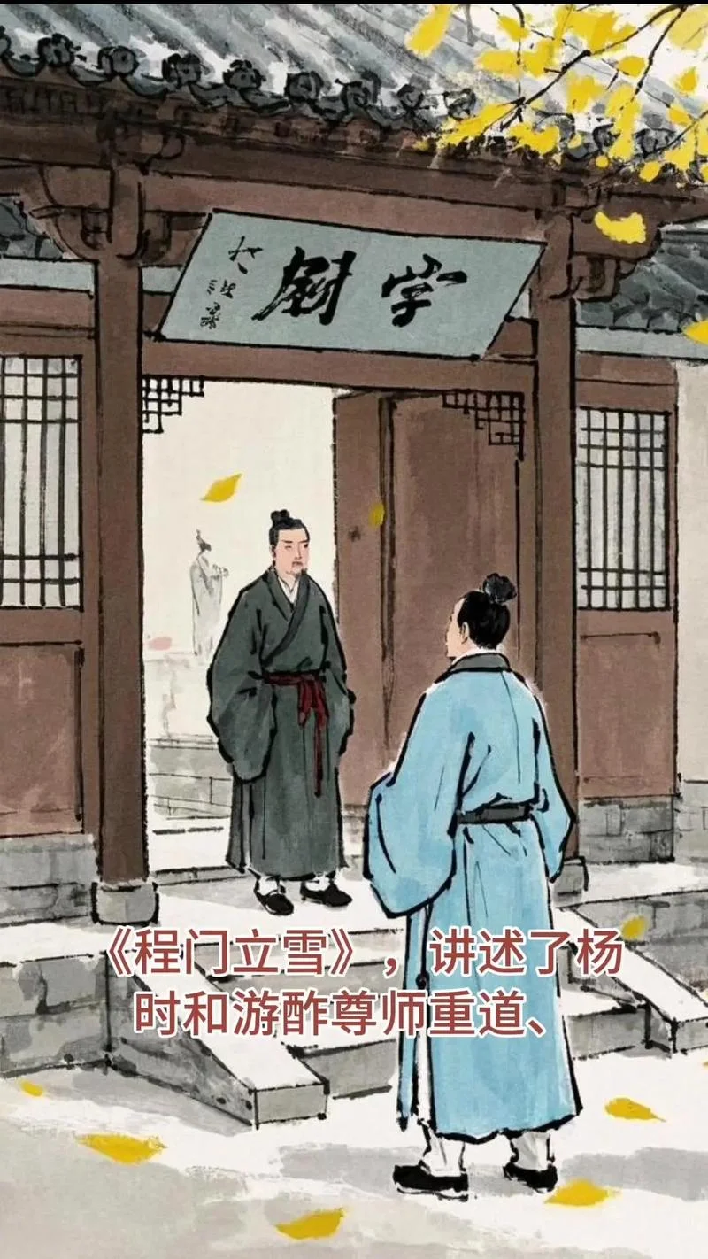 程门立雪出处_2