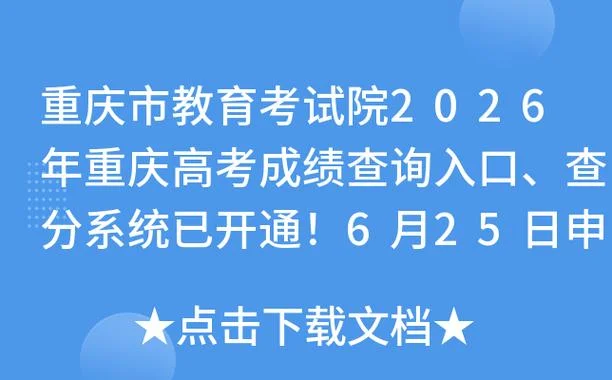 重庆高考查成绩_1