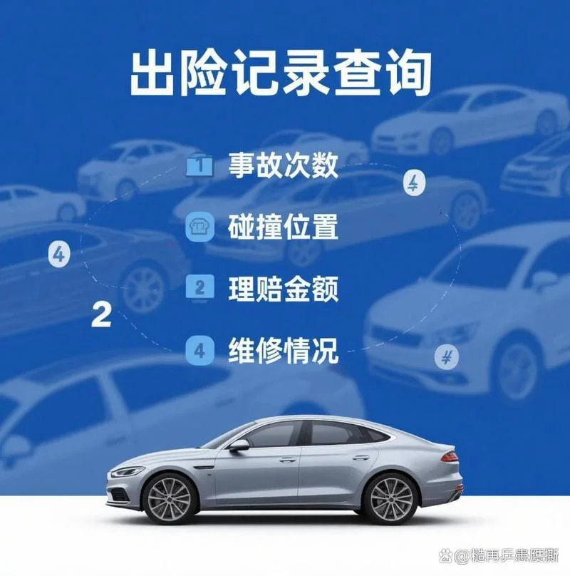 如何查车辆有没有事故_1