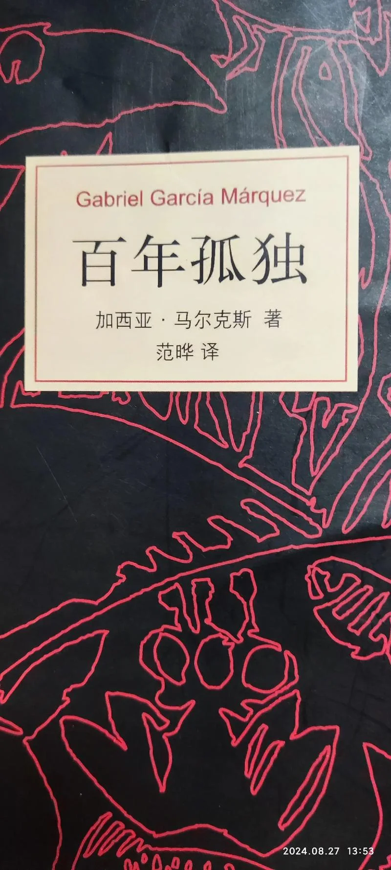 百年孤独作者简介_1