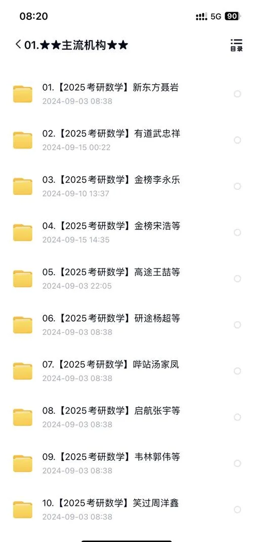 2025考研资料-2025考研必备资料