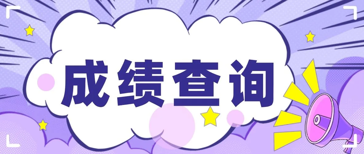 电大招生简章成绩查询_1