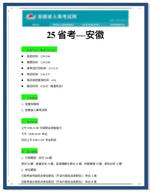 安徽省教育考试网官网-安徽省教育考试网