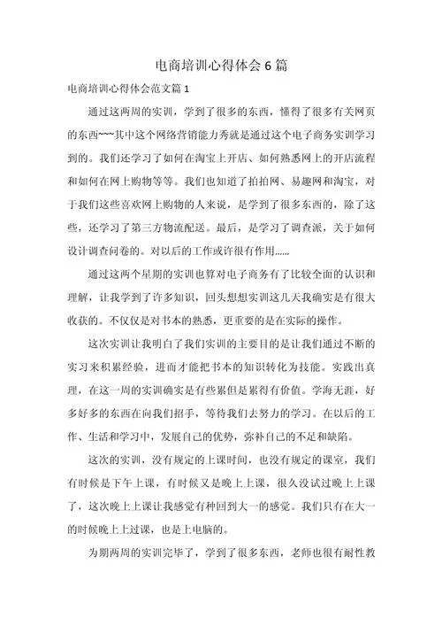 培训心得体会感悟简短_2