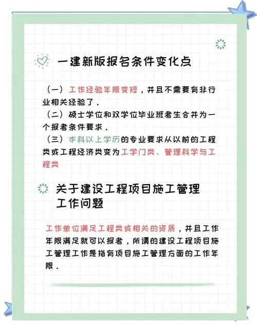 一级建造师报名条件是什么湖南_1