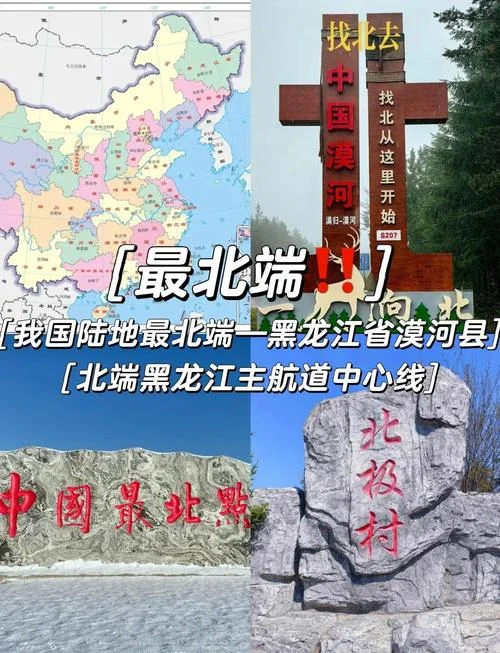 中国最北的地方叫什么-中国最北之地