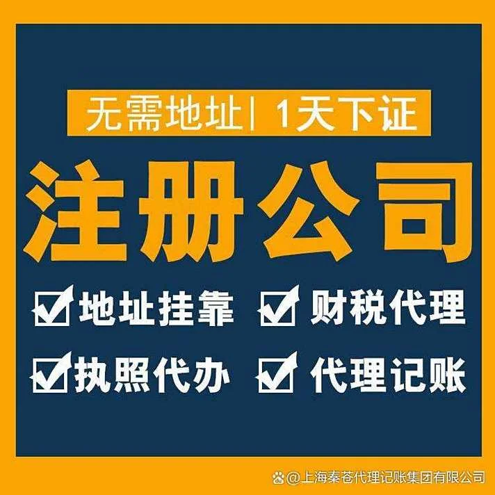 上海注册公司哪家快_1