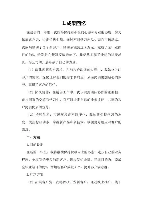 销售日报总结心得感悟_1