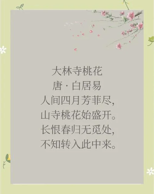 十里桃花下一句怎么说_1