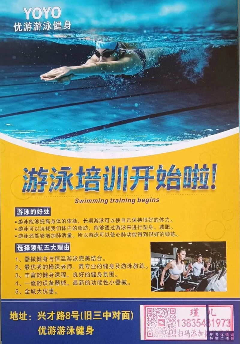成人游泳班报名多少钱_2