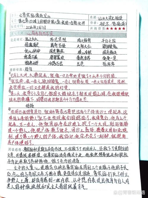 鲁滨孙漂流记阅读感悟_1