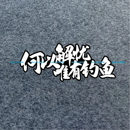钓鱼的朋友圈文案_2