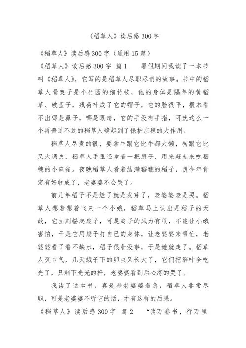 名著阅读感悟300字_2