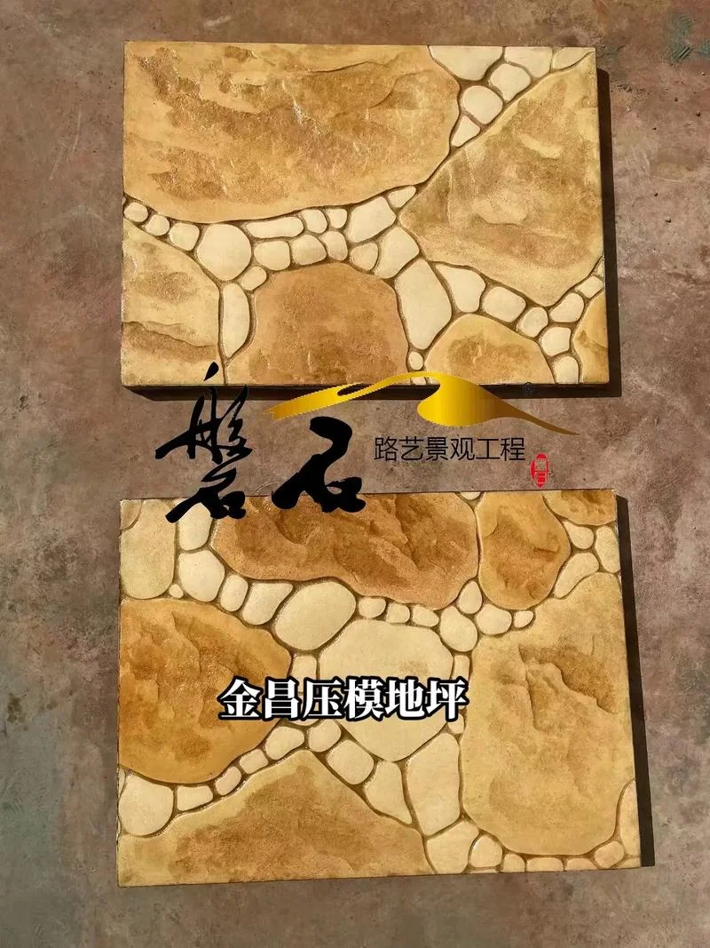 压模地坪多少一个平方_1