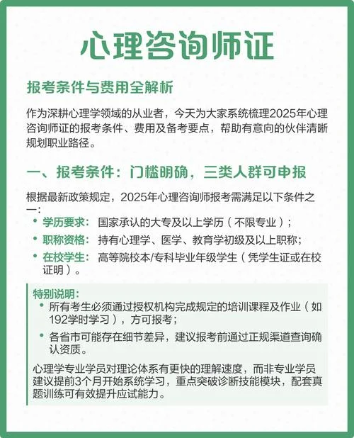 报考心理咨询师有哪些条件_1