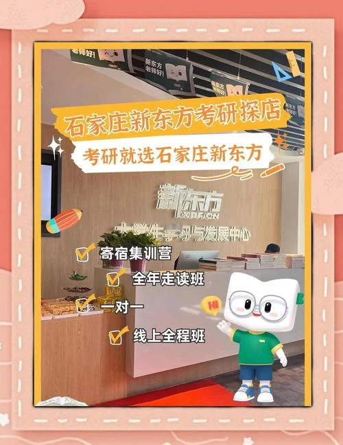 石家庄考研培训辅导_1