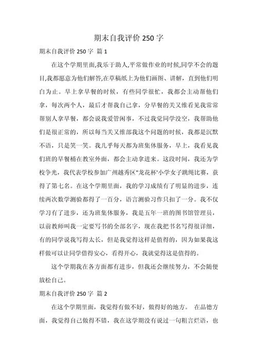 成绩自我评价_2