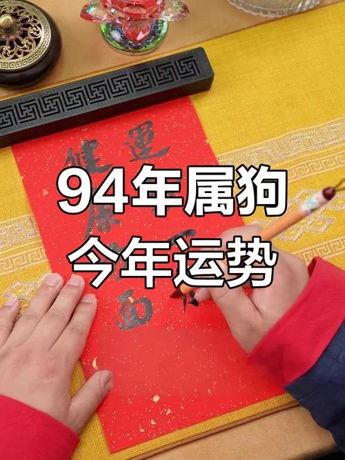 94年属狗女今年的运势-2025 狗女运势