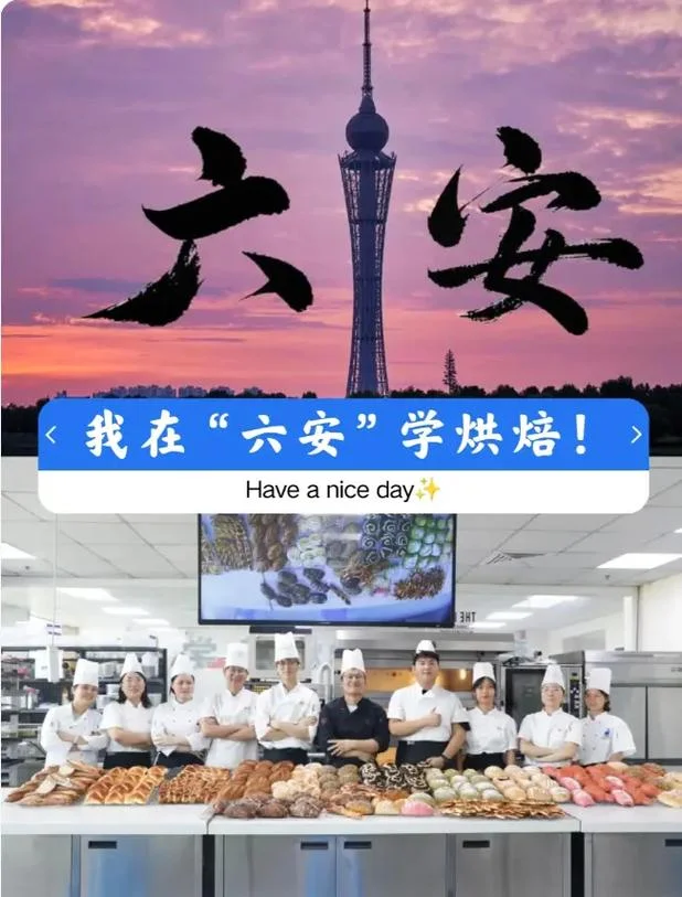 六安哪里有学烘焙_2