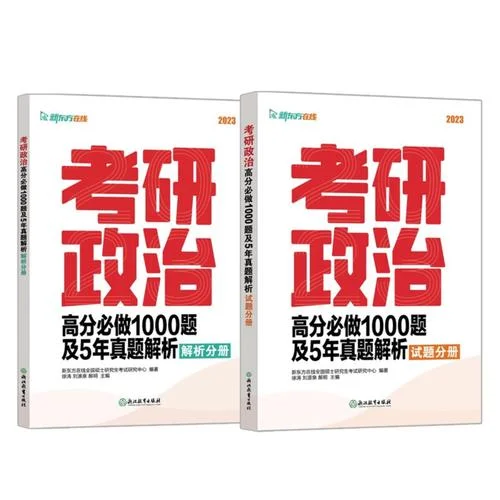 政治考研试题分析_2