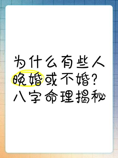 算命多少岁结婚-算命结婚多少岁