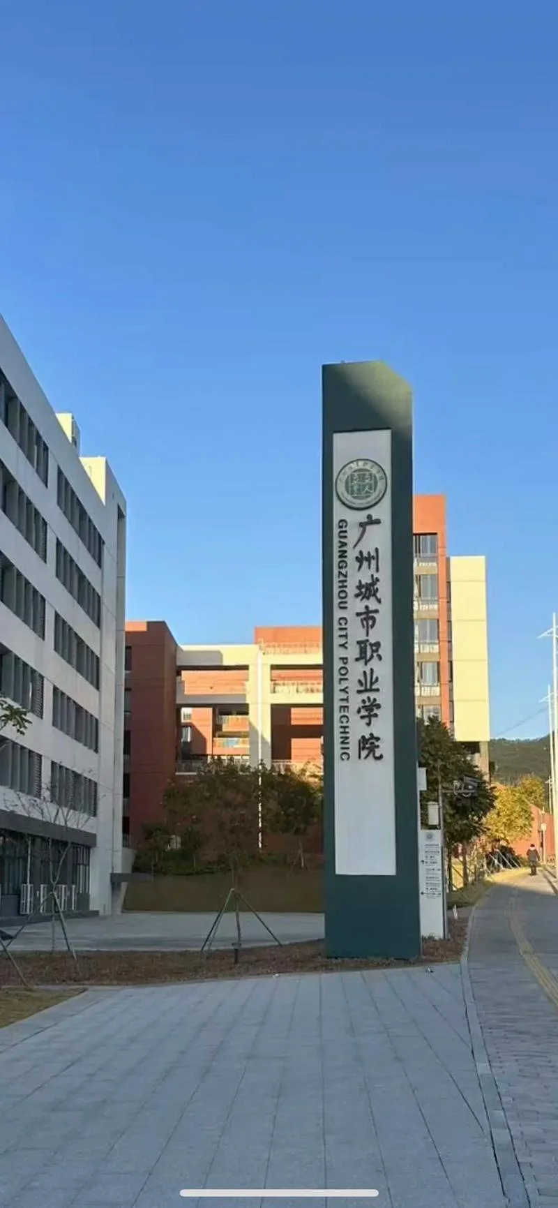 广州羊城职业技术学校_1