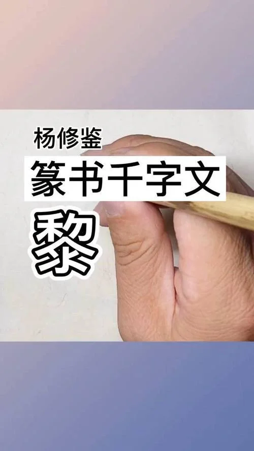 黎的拼音怎么写_2