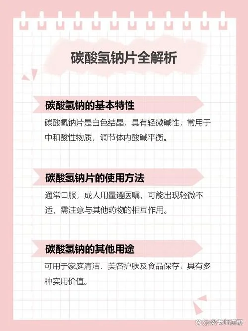 小苏打片又叫什么名字_1