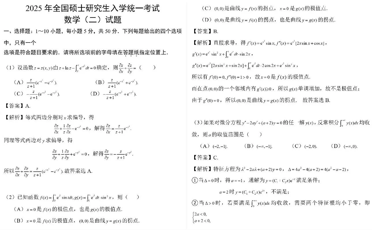 1991年考研数学二-1991 考研数二的关键词
