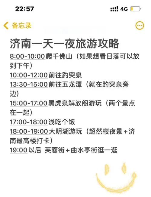 济南1日游旅游攻略_2