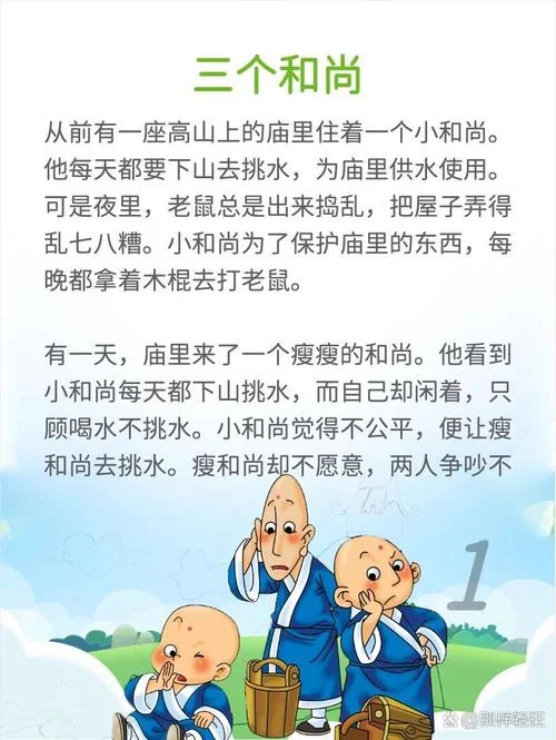 三个和尚没水喝的道理-三个和尚无水喝
