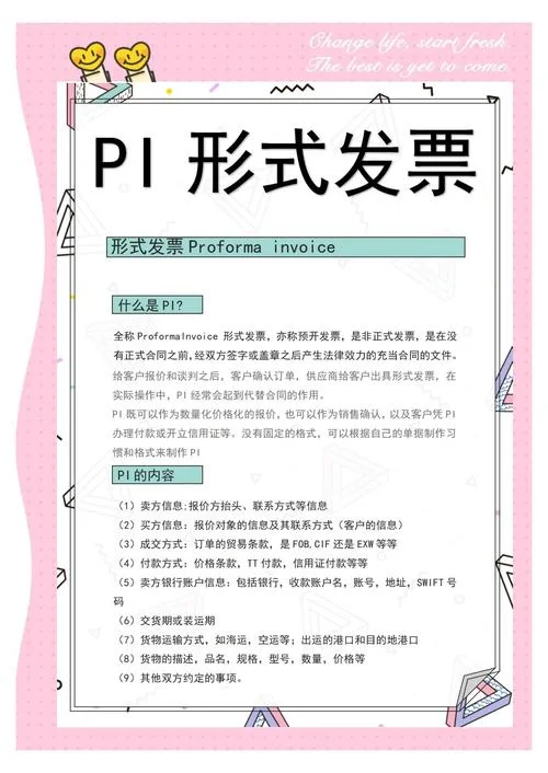 外贸pi是什么意思_1