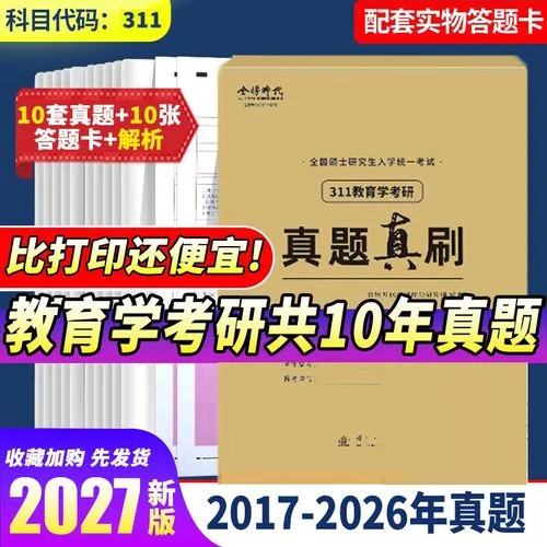 2017教育学311考研大纲-311教育学考研大纲
