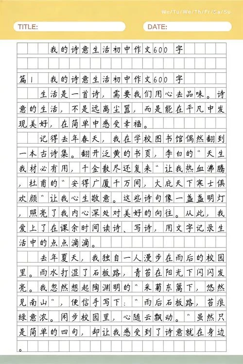 初中生活的感悟的作文_2