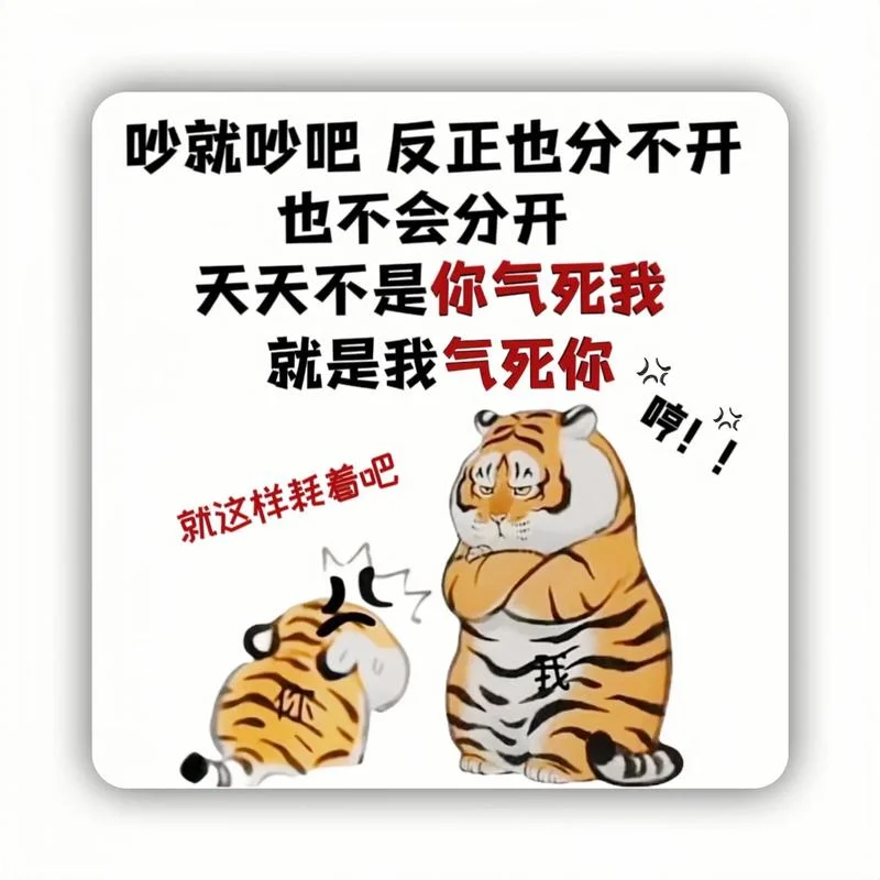 生气搞笑说说_2