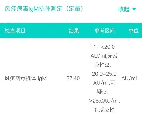 风疹病毒igg阳性是什么意思_1