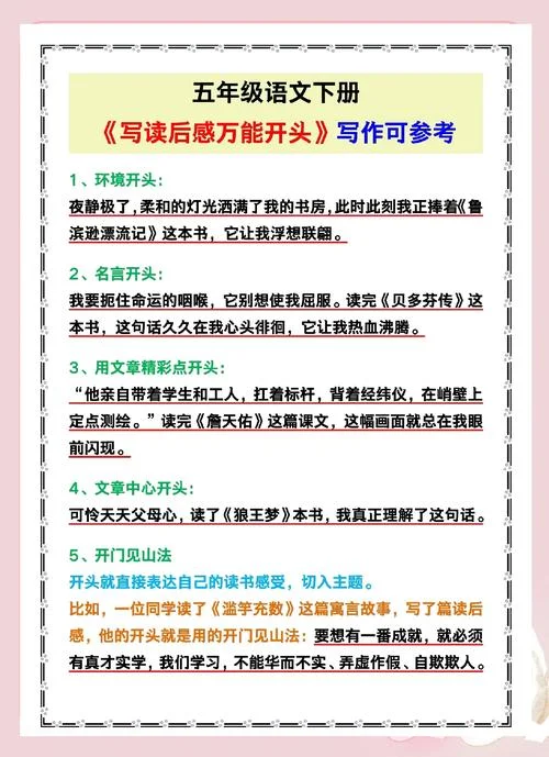 如何写好读后感的技巧-读后感写作技巧