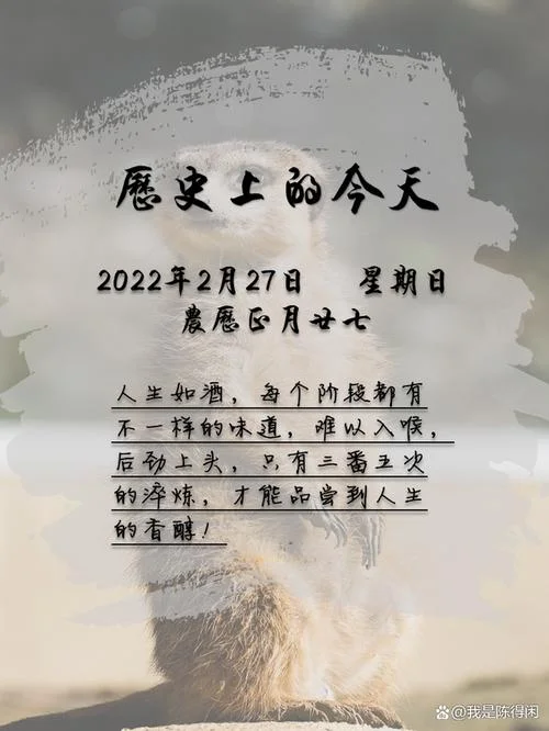 历史上的今天2月_2
