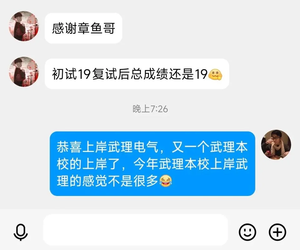 武汉理工大学考研上岸_1