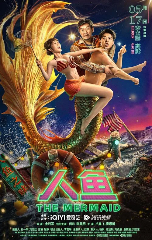 人鱼江湖电影剧情_2