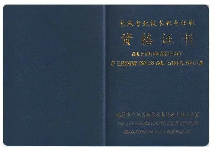 南京助理工程师证书查询_1