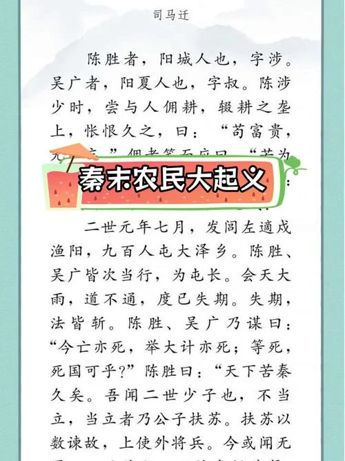 出自陈涉世家的成语-陈世家出成语