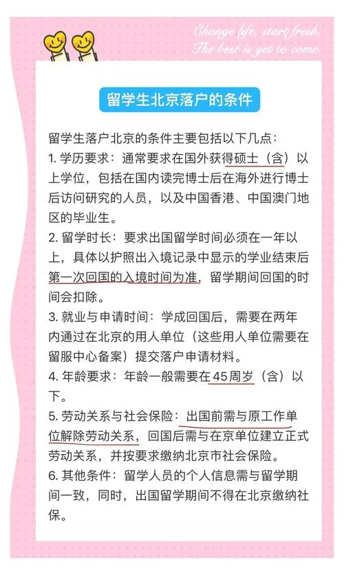 符合北京市落户条件-符合北京落户条件