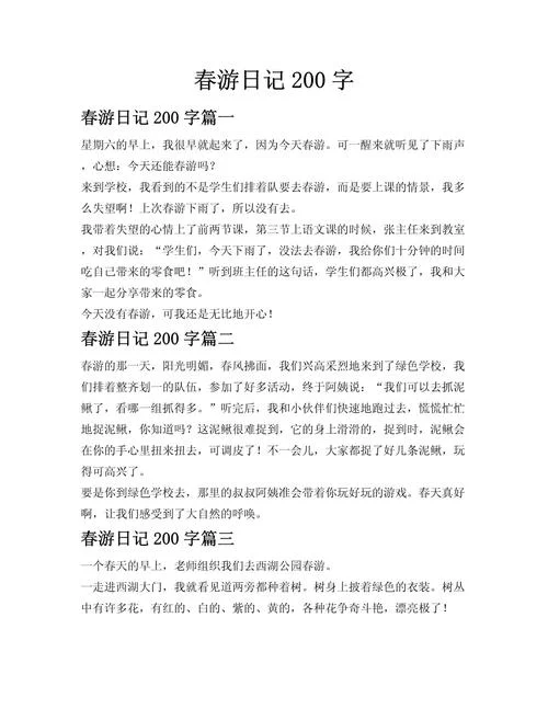 日记初一200字和感悟-初一日记感悟200 字