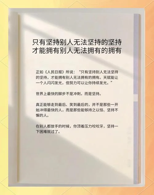 坚持的道理论据_1
