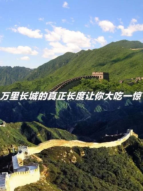 长城有多长多少千米_1