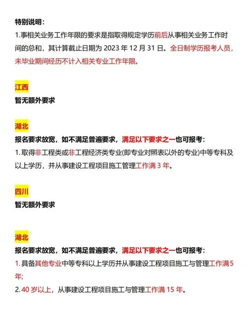 湖北考二建报名条件-湖北二建报名要求