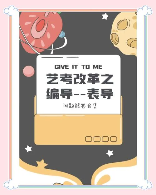 编导艺考知识的软件_2