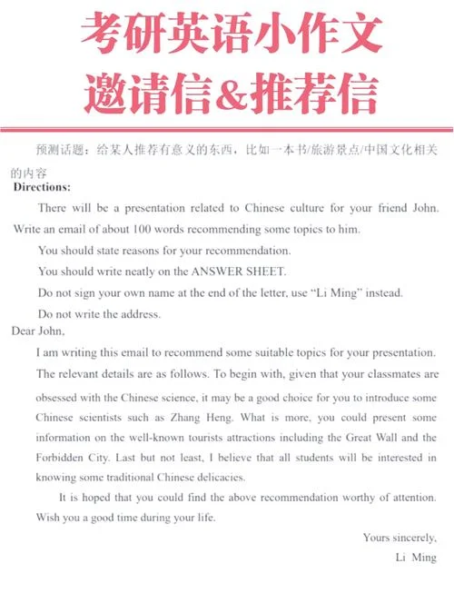 考研英语作文书信范文_1